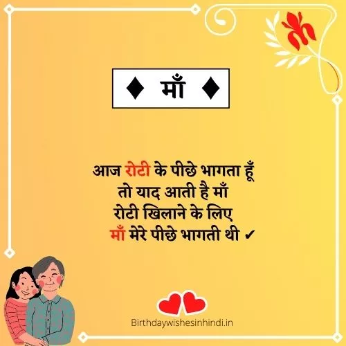 Maa Ke Liye Shayari